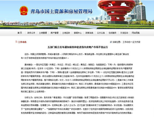 限购政策下青岛人的购房窗口期