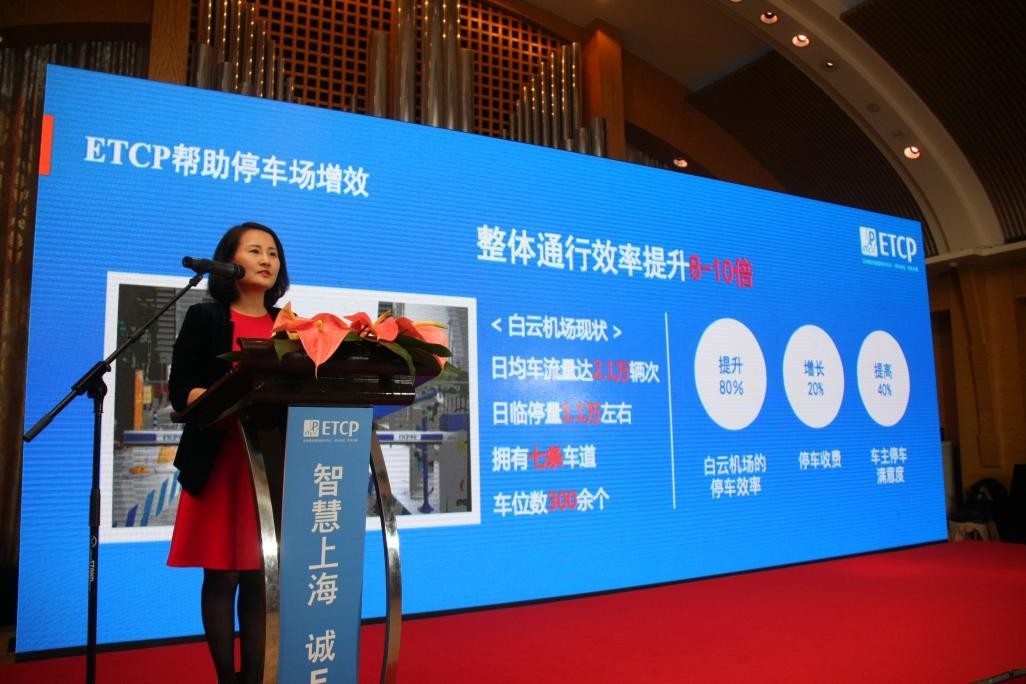 etcp白惠源:不是所有的"互联网 停车场"都是智慧停车场!