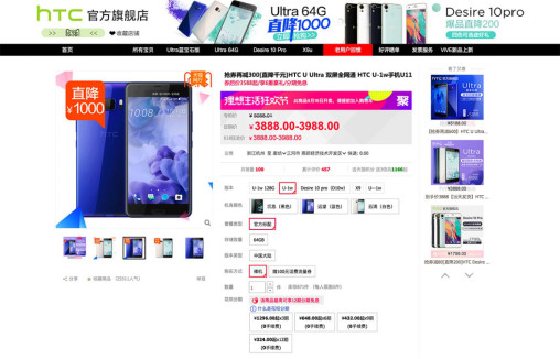 花呗免息分期 Htc U Ultra天猫直降千元
