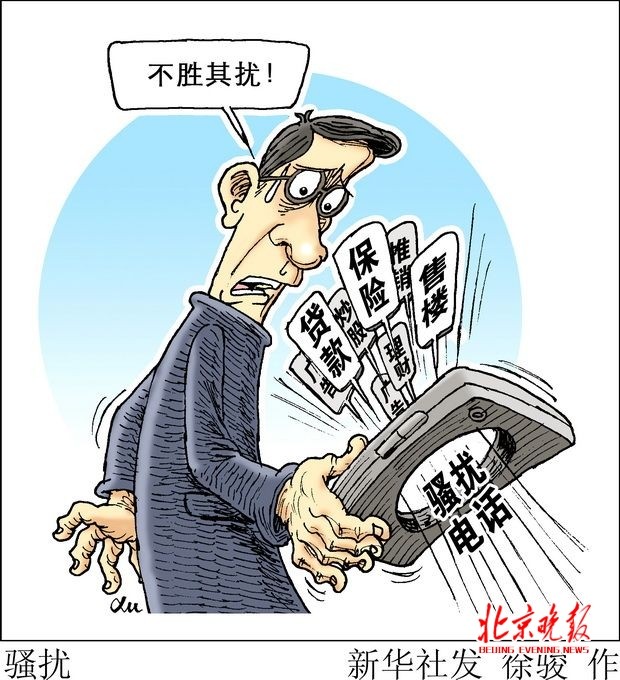 【不堪其扰