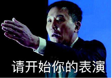 金星的表情包著名舞蹈家金星近两年跨界脱口秀,凭借《金星秀》红红