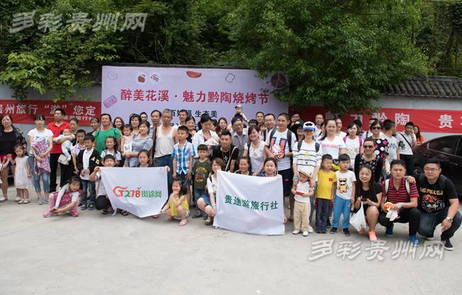 "醉美花溪·魅力黔陶"烧烤节在贵阳市花溪区举办