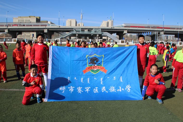 赛罕区民族小学第三届"校长杯"校园足球联赛开幕
