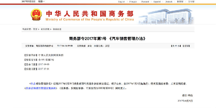 ▲商务部的新&ldquo;办法&rdquo;是汽车销售管理的一大进步，但对加价卖车未必管用