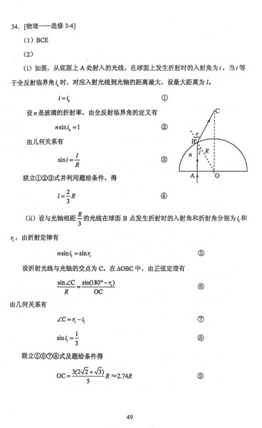 理科综合 下 8