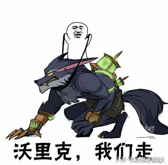 lol"我们走"系列表情包 网友:不哭不是中国人