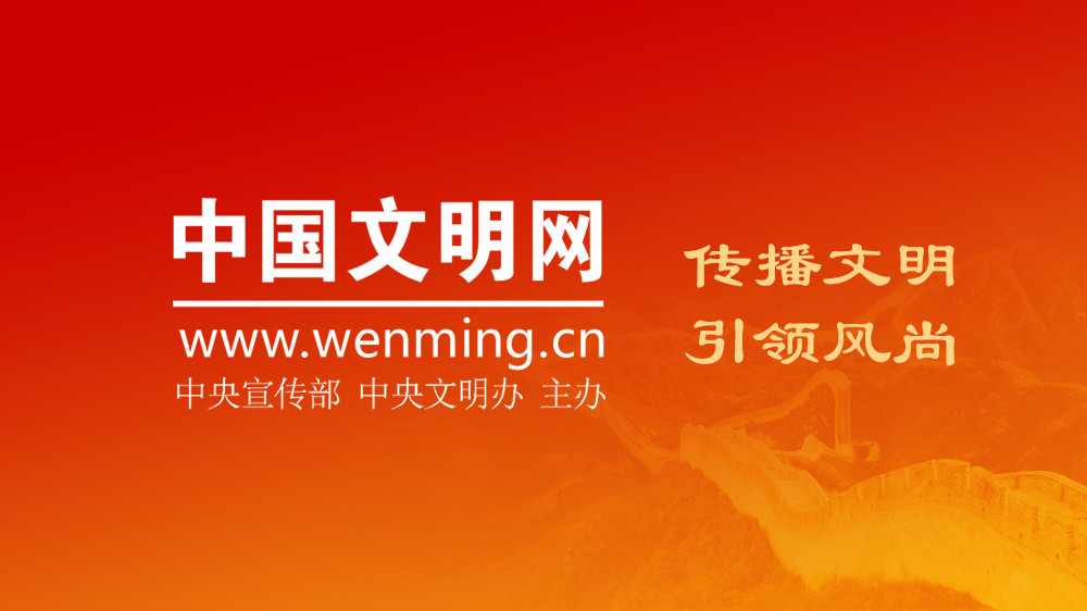 首届中国网络文明大会在京举办主论坛