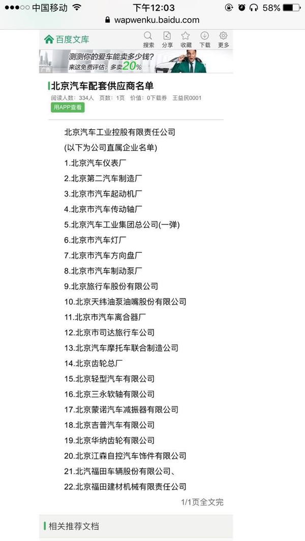 宋楠：年销20万台！北汽绅宝的大危机