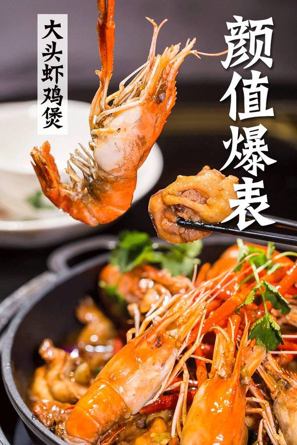 70大头虾鸡煲原价228元;现价132元"提鲜高手"白贝,鱿鱼鲜甜的大虾鲜