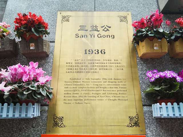 三益公食忆这家火锅店重现了老成都的川剧梦