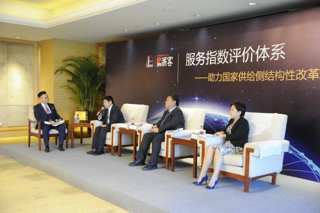 服务指数评价体系分论坛现场