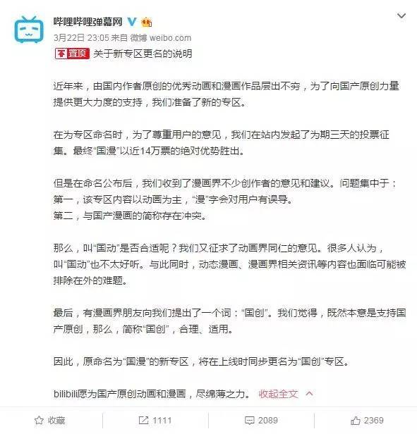 为什么我们这么反对把中国动画称为 国漫