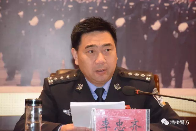 市公安局党委委员,埇桥分局局长李忠齐作工作