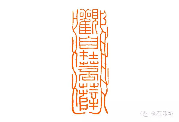 篆刻名家刻心经大pk之观自在菩萨