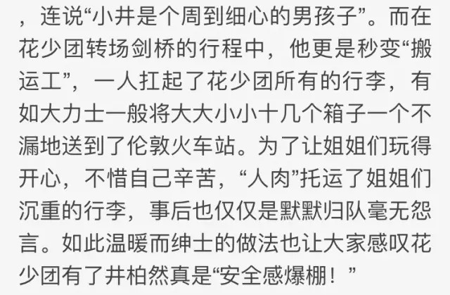 离开微博这半年，井柏然头发越来越长，在反鲜肉的路上越走越远