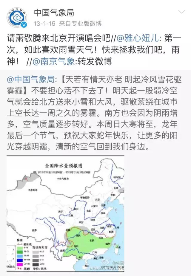 别震惊！中国气象局关注萧敬腾不是一天两天了
