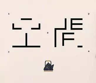 汉字字体设计的加减法 | 字体设计