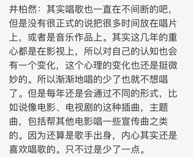 离开微博这半年，井柏然头发越来越长，在反鲜肉的路上越走越远