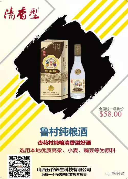 卢小花鲁村纯粮酒
