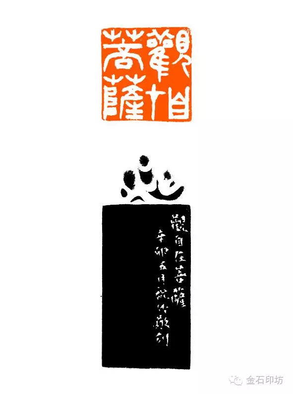 篆刻名家刻心经大pk之观自在菩萨
