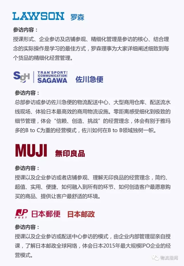 75张图 带你走进日本3大标杆企业运营细节