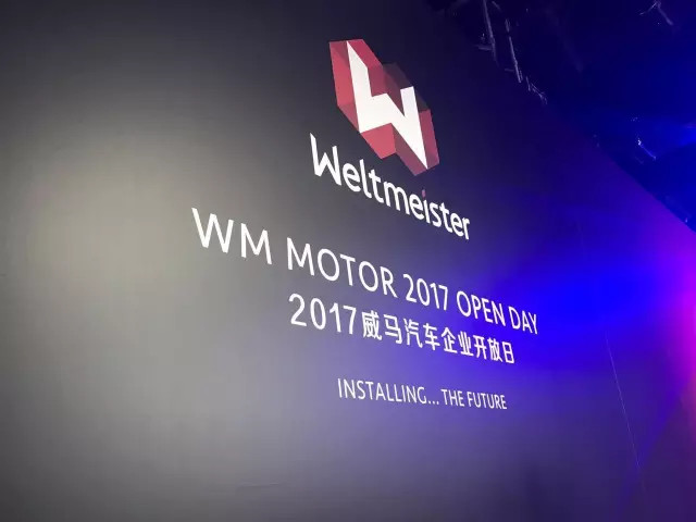 2017上海车展：冒出了十多个新汽车品牌