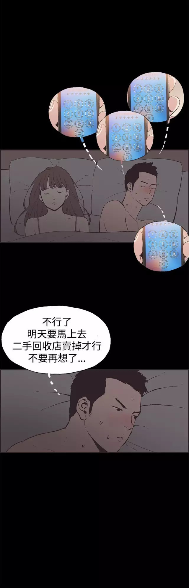 韩国小清新漫画同居第51话