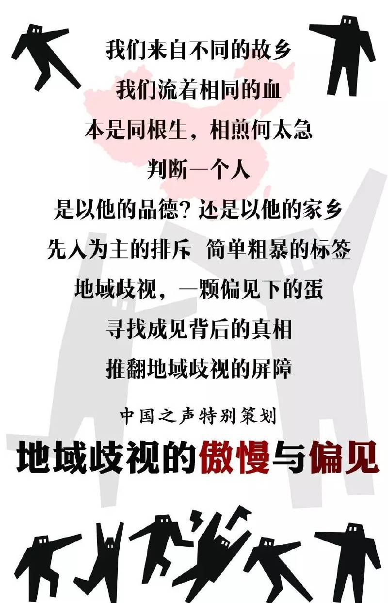 歧视河南人,就是歧视中国人自己