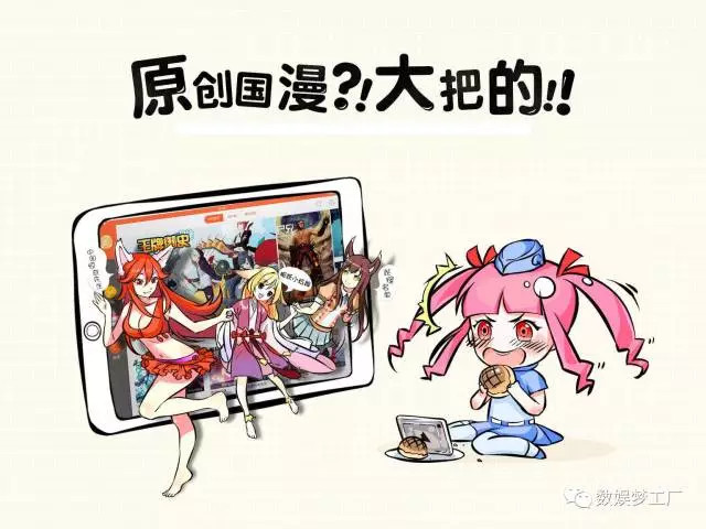 二次元创投地图之二 漫画行业初露峥嵘 平台先于内容