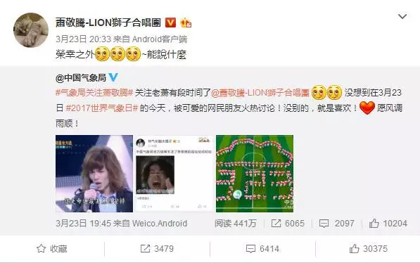 别震惊！中国气象局关注萧敬腾不是一天两天了