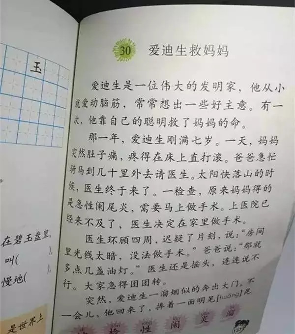 "穿越剧"《爱迪生救妈妈》:我们不需要如此粗糙的语文课本 | 沸腾