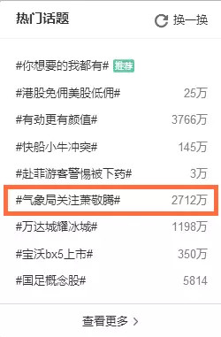 别震惊！中国气象局关注萧敬腾不是一天两天了