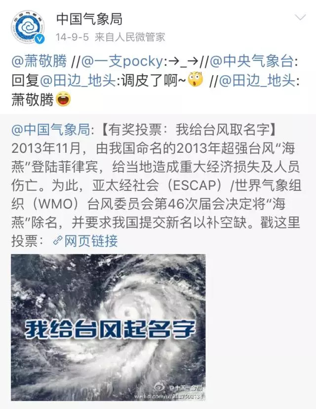 别震惊！中国气象局关注萧敬腾不是一天两天了