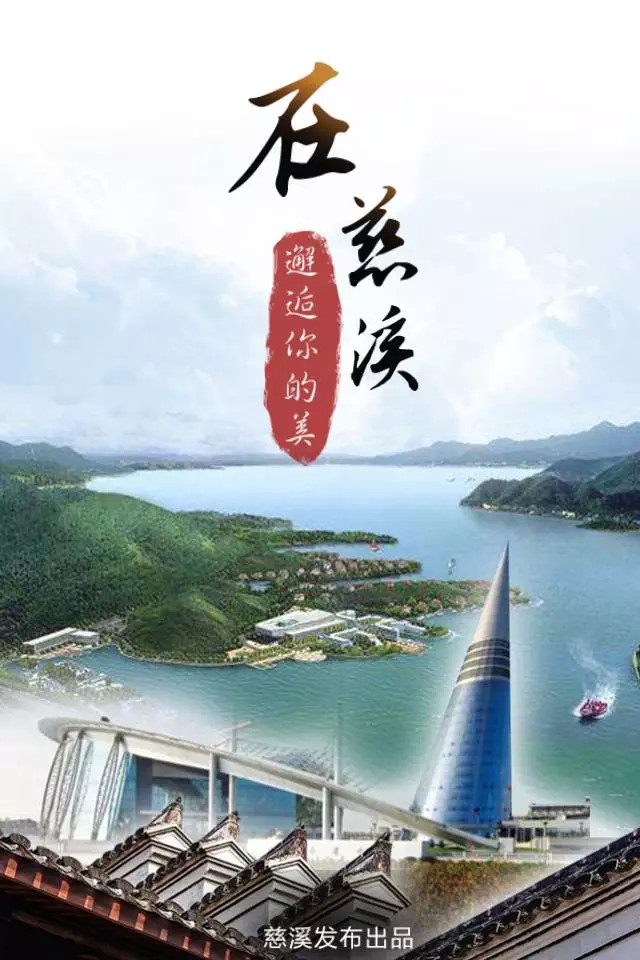 在慈溪,邂逅你的美
