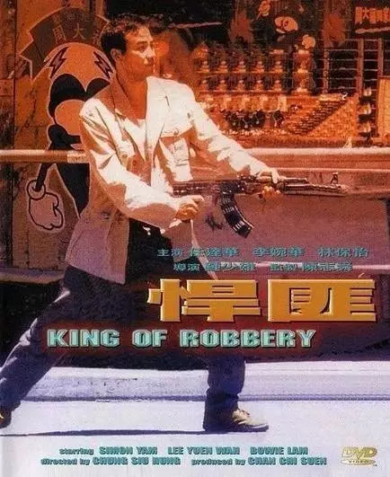 贼王叶继欢落寞的一面:因女儿落户狱中结婚,常年疼痛打吗啡,总控诉