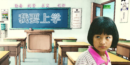 反映农村教育题材的同名电影《我要上学》近日将在爱奇艺vip会员独家