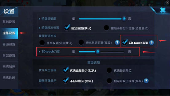 王者荣耀3DTouch取消技能在哪里 王者荣耀3DTouch取消技能怎么用