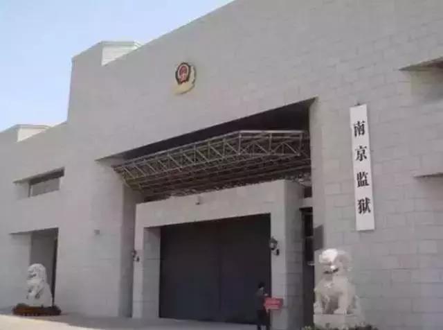 ▼南京监狱《人民的名义》原来在这拍的!