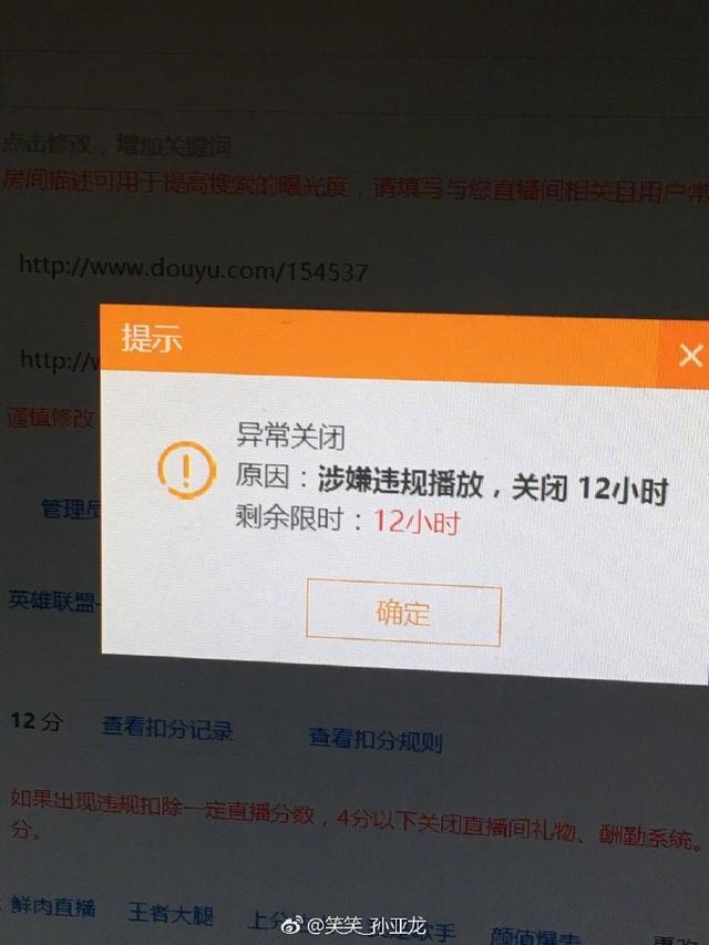 lol笑笑直播间违规被封12小时,一张图解释被封原因!