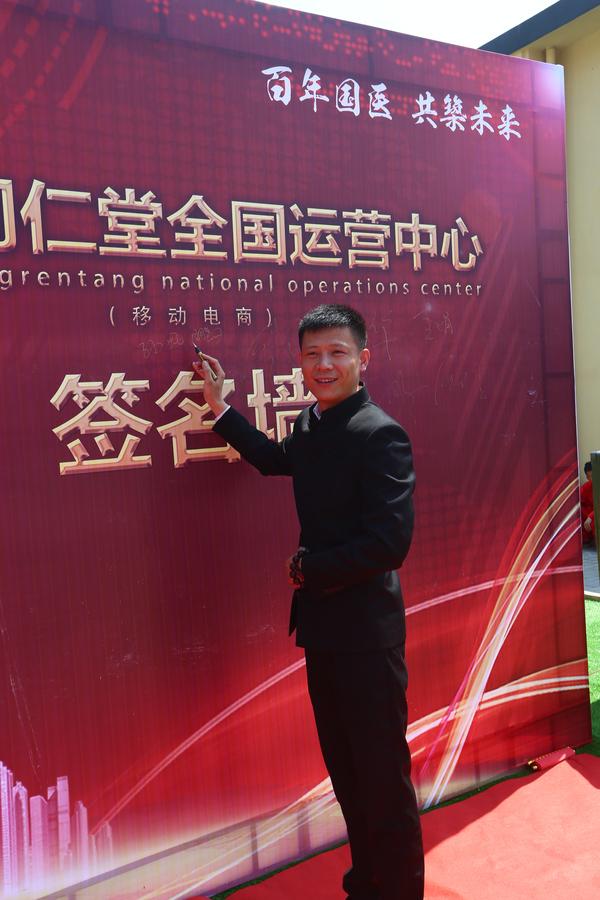 南京同仁堂全国运营中心揭牌正式倡议二九艾灸日