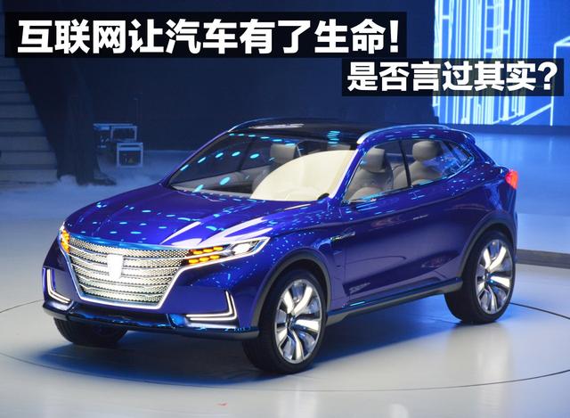 互联网汽车究竟改变了什么？