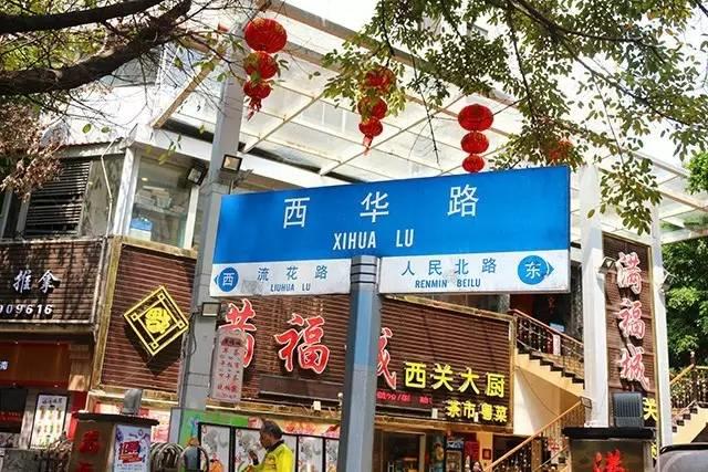 走在西华路,路边食肆太多,团长心花怒放,想飞奔进每家店去大次!