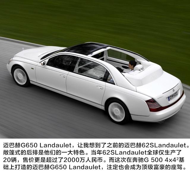 穿着西装越野，新车图解迈巴赫G650