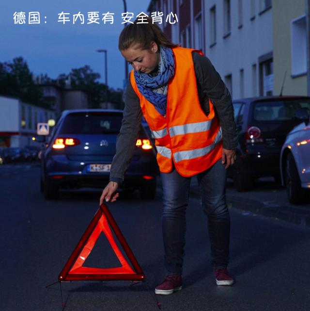 德国为何要安全背心成为汽车标配？