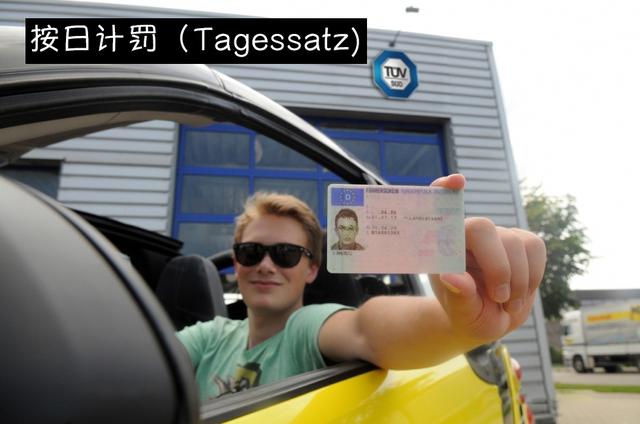 为何德国犯过罪的人要被吊销驾照？