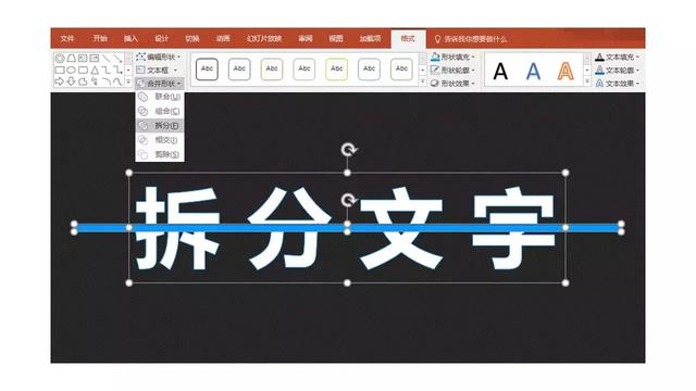拆字游戏,PPT中的字体有多少种玩法?