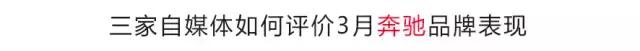 奔驰3月竟有藏销量之嫌，只为确保全年夺冠？
