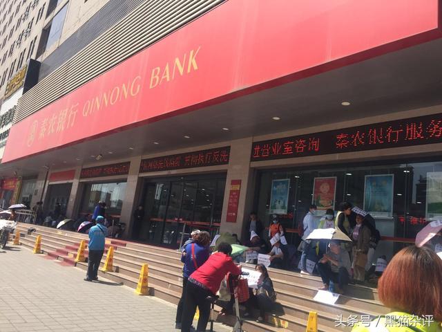 西安秦农银行理财产品涉嫌诈骗,涉事人员聚众讨说法