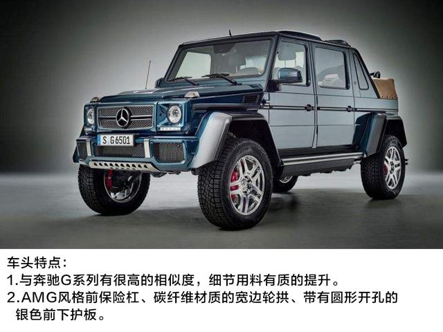 穿着西装越野，新车图解迈巴赫G650