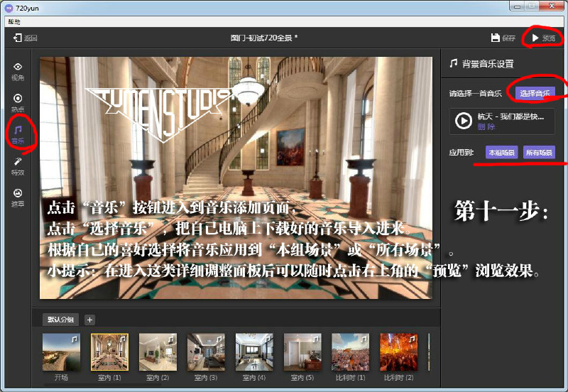 720云软件制作720度全景动画-附软件下载